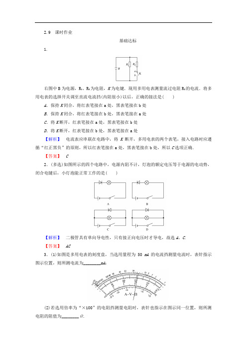 2017-2018学年高中物理选修3-1检测：2-9实验：练习使