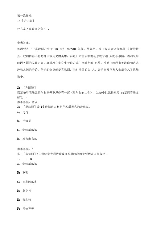 0840《外国音乐史》网上作业及答案.doc
