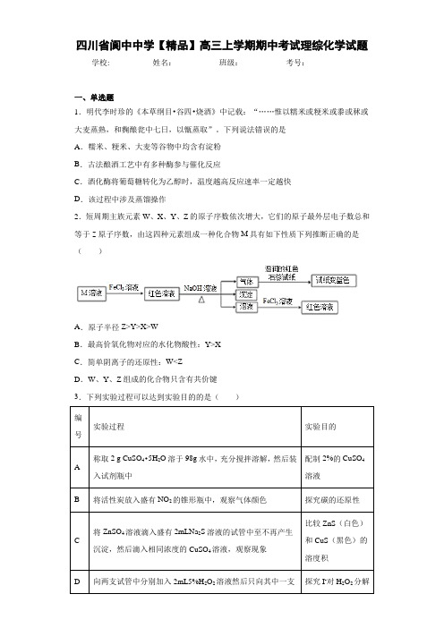 高三上学期期中考试理综化学试题(答案解析)54