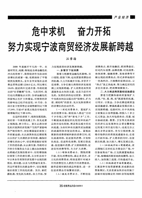 危中求机 奋力开拓 努力实现宁波商贸经济发展新跨越