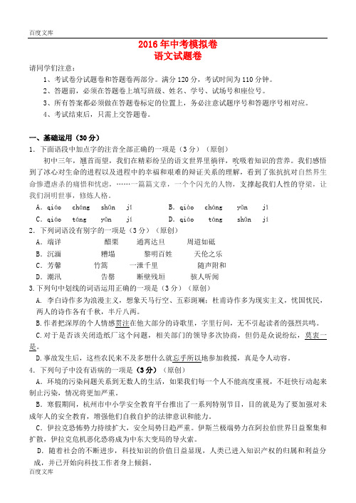 浙江省杭州市2016年中考语文模拟命题比赛试卷 (30)