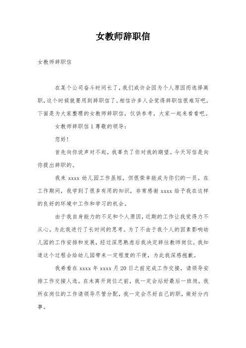 女教师辞职信
