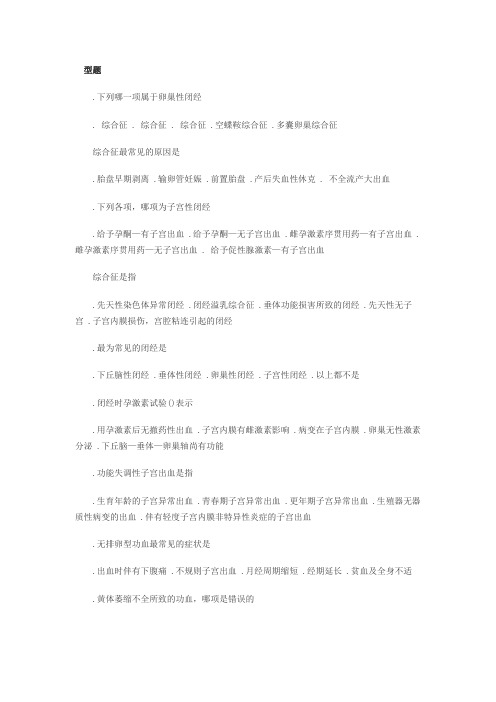 2014年妇产科主治医师考试必做试题及答案1