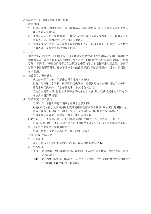 文言文《周亚夫军细柳》教案