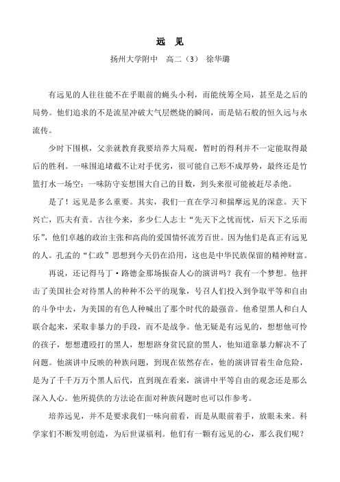 远见等5篇