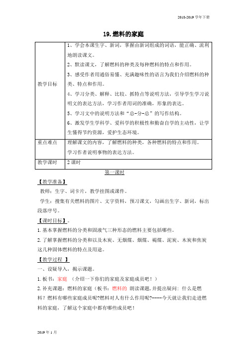 2019春西师大版五语下19.燃料的家庭