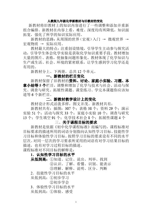 %99版九年级化学新教材与旧教材的变化[2]