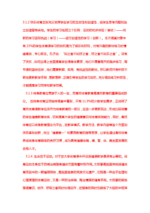 我对大学体育的认识