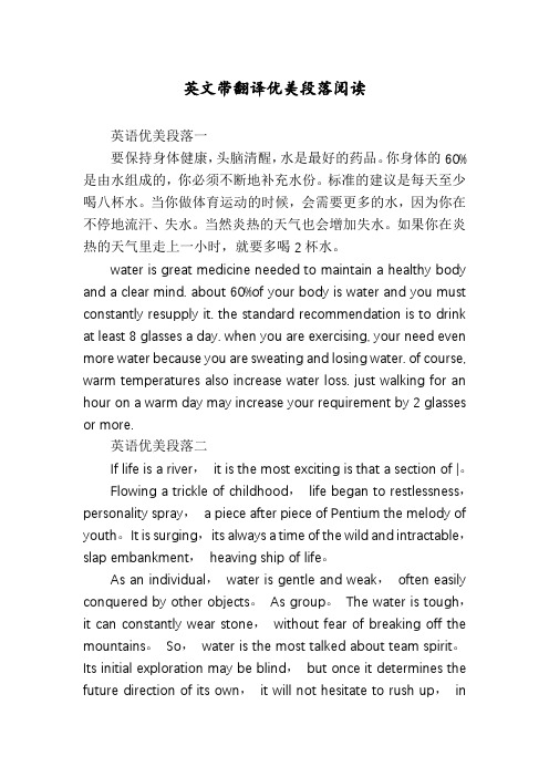 英文带翻译优美段落阅读