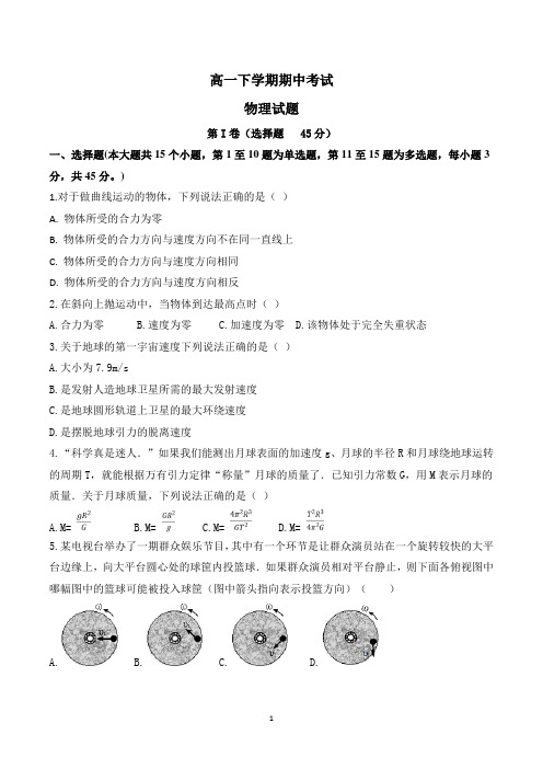 高一物理下学期期中考试试题(含参考答案,安徽省)