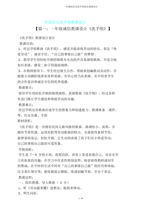 一年级音乐洗手绢教案