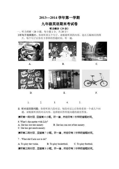 2013-2014学年度第一学期九年级英语期末考试试卷(120分)