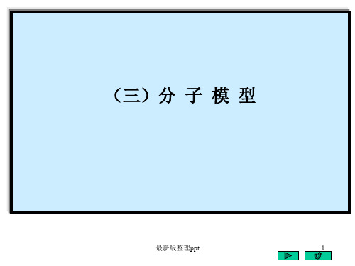 百余个常见有机分子的球棍模型ppt课件