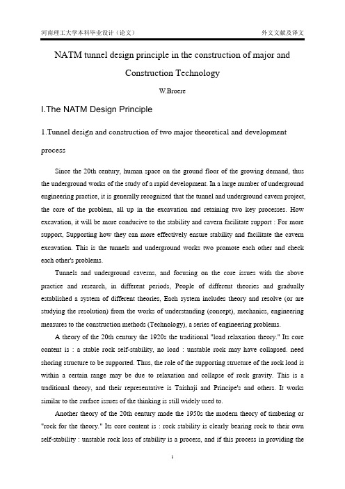 土木外文文献与翻译--新奥法(NATM)隧道设计