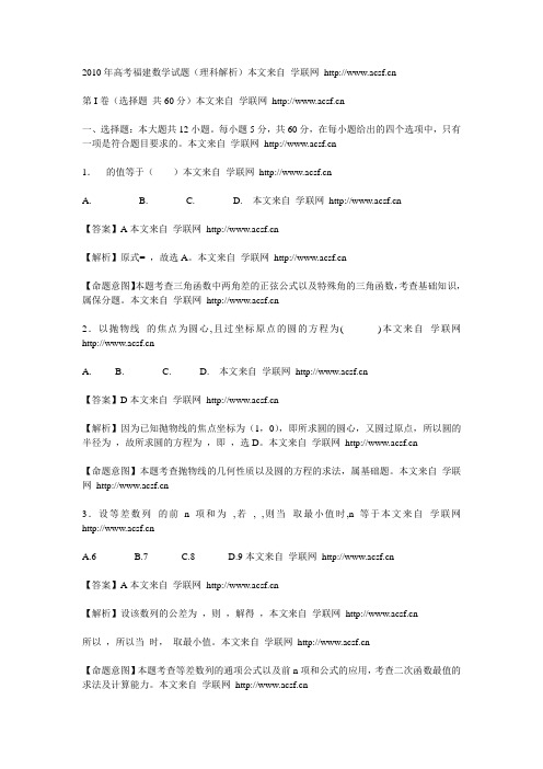 2010年福建卷高考理科数学试题真题及答案