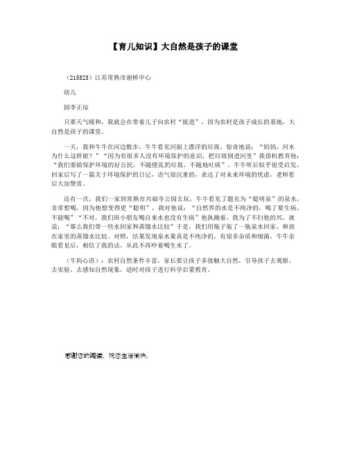 【育儿知识】大自然是孩子的课堂