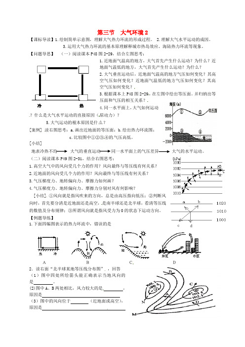 高一地理 2.3.2 大气环境导学案 人教版
