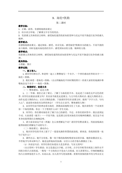 海伦凯勒第二课时