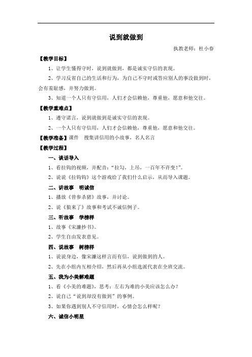 三年级上册品德与社会《说到就做到》教案(简)