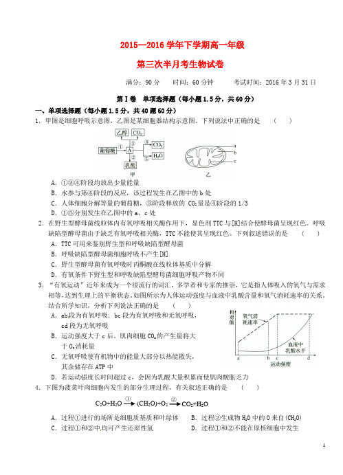 湖北省沙市中学高一生物下学期第三次半月考试题