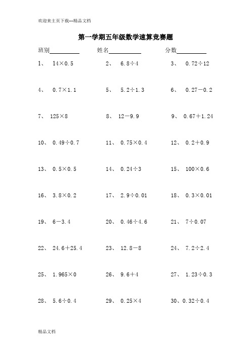 最新五年级数学速算题