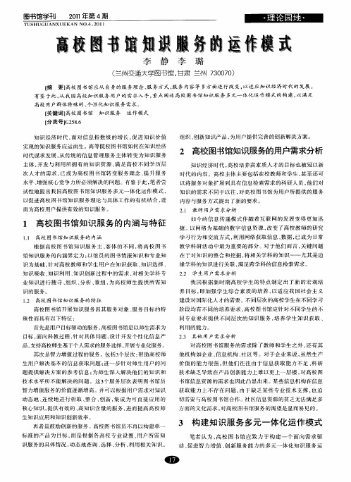 高校图书馆知识服务的运作模式