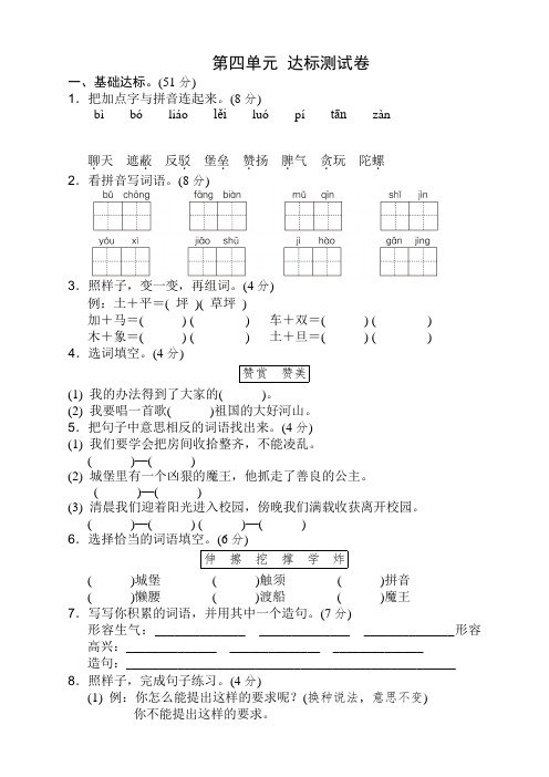 【全新】部编人教版二年级语文下册(二下)第四单元测试卷(附答案)