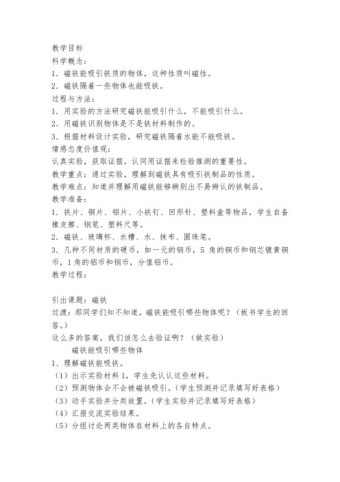 教科三年级科学下《四 磁铁  磁铁有磁性》优质课PPT课件_9