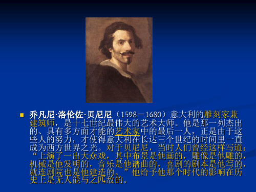 贝尼尼