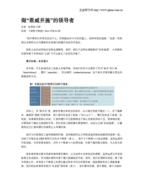 做“恩威并施”的领导者