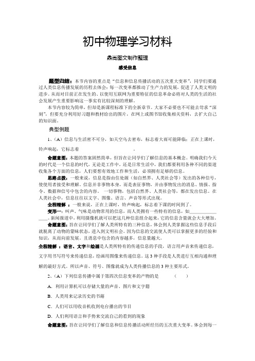 沪科版九年级物理试卷感受信息.docx