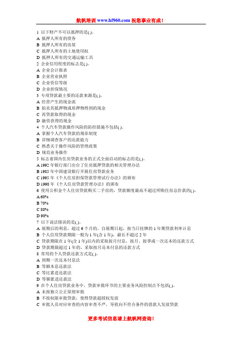 2014年云南省农村信用社曲靖招聘笔试专业知识强化题
