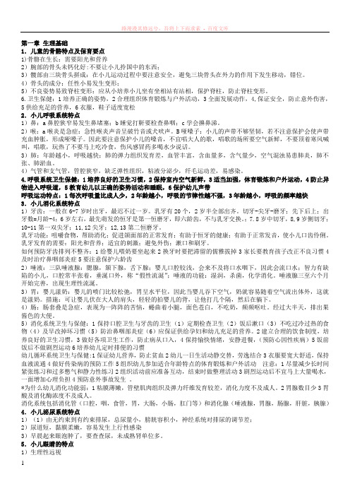 学前卫生学重点复习资料笔记整理