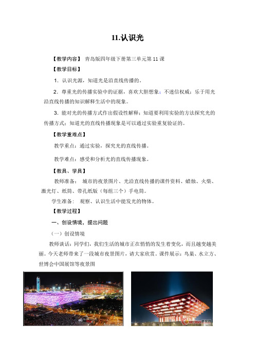 四年级下册  《认识光》 doc.