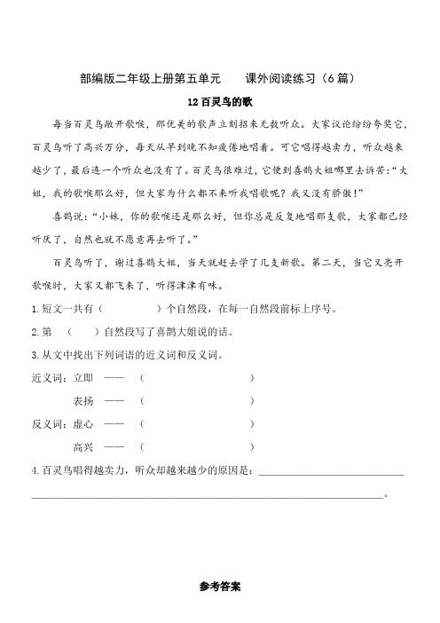 部编版二年级语文上册第五单元    课外阅读练习