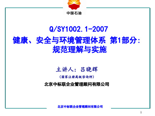 1002.1理解与实施