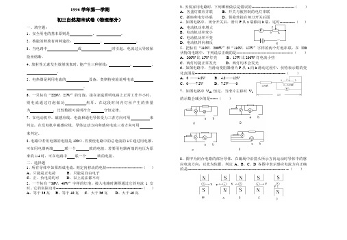 1996学年第