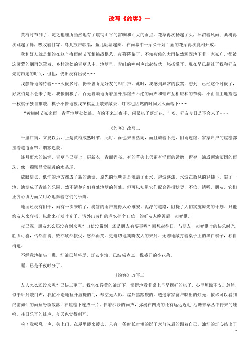 七年级语文下册 第六单元 课外古诗词诵读《约客》素材1  新人教版