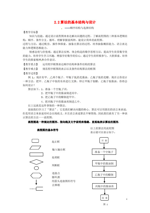 -顺序结构与选择结构教学设计