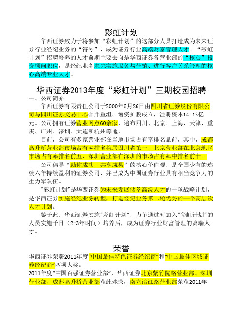 华西证券面试、太平人寿面试准备材料