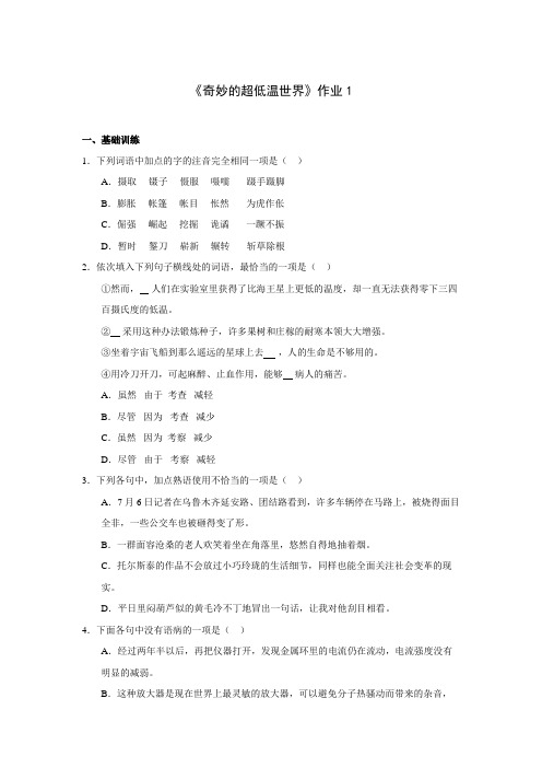 奇妙的超低温世界_作业1