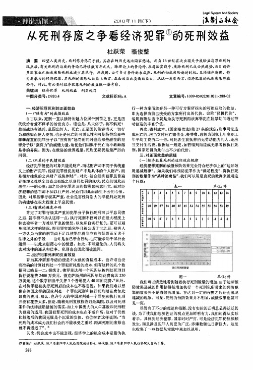 从死刑存废之争看经济犯罪的死刑效益