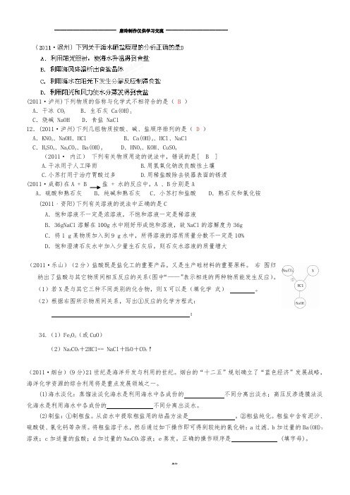 山东省邹平县实验中学九年级化学复习试题：制碱.docx