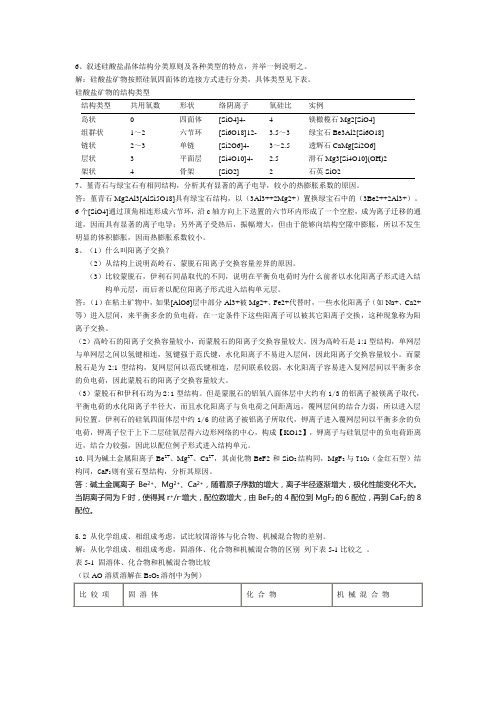 材料科学基础简答