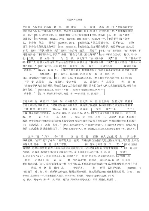 语文人教版九年级下册22邹忌讽齐王纳谏 翻译