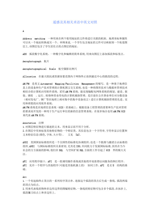 遥感及其相关术语中英文对照