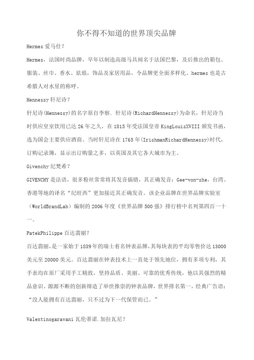 国际一线品牌知识