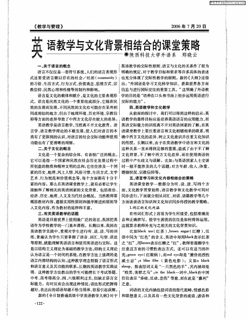 英语教学与文化背景相结合的课堂策略
