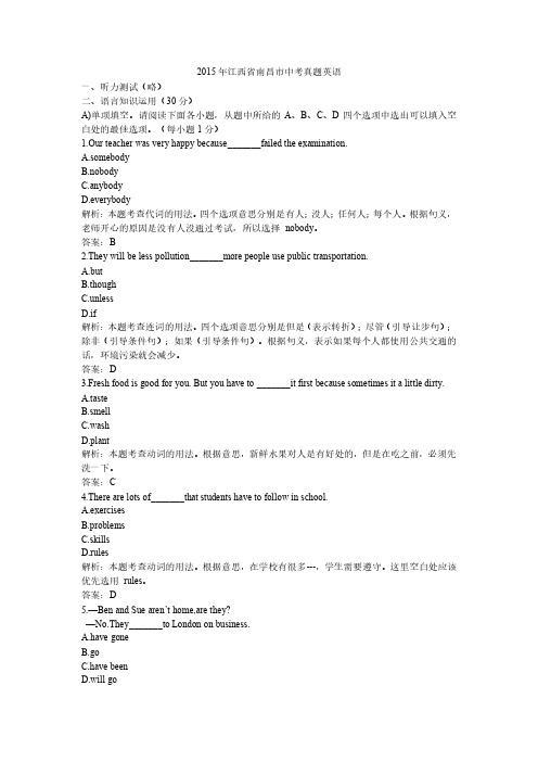 2015年江西省南昌市中考真题英语