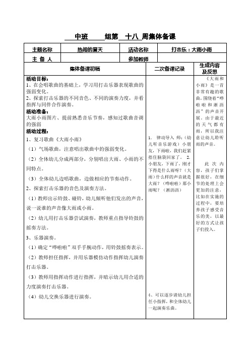 1幼儿园中班下第十八周集体备课10